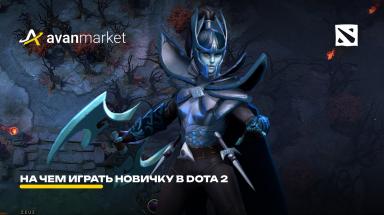 Picture for dota2